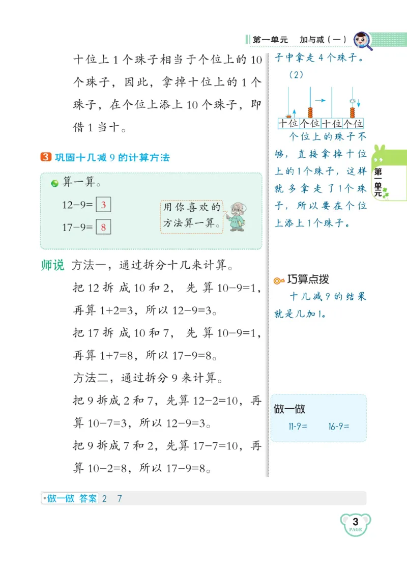 《点拨》23春数学1年级下册（BS）_一年级上下册资料_小学一年级学习资料-25年更新版_1-04、小学一年级数学下册_1-4-2、练习题、作业、试题、试卷_北师大版_电子册类