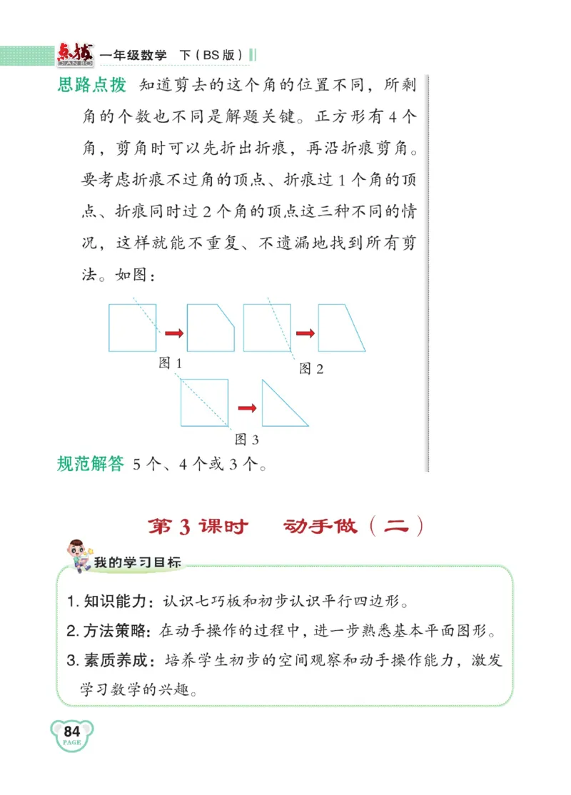 《点拨》23春数学1年级下册（BS）_一年级上下册资料_小学一年级学习资料-25年更新版_1-04、小学一年级数学下册_1-4-2、练习题、作业、试题、试卷_北师大版_电子册类