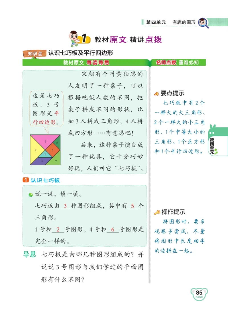 《点拨》23春数学1年级下册（BS）_一年级上下册资料_小学一年级学习资料-25年更新版_1-04、小学一年级数学下册_1-4-2、练习题、作业、试题、试卷_北师大版_电子册类