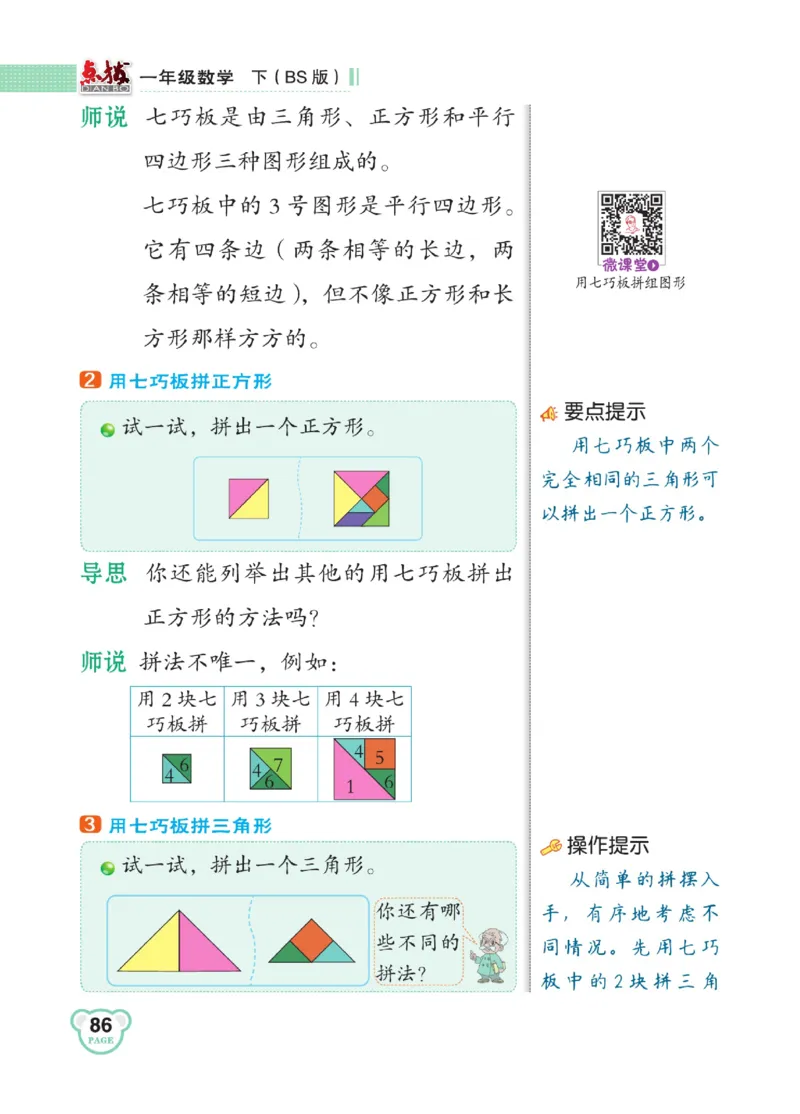 《点拨》23春数学1年级下册（BS）_一年级上下册资料_小学一年级学习资料-25年更新版_1-04、小学一年级数学下册_1-4-2、练习题、作业、试题、试卷_北师大版_电子册类