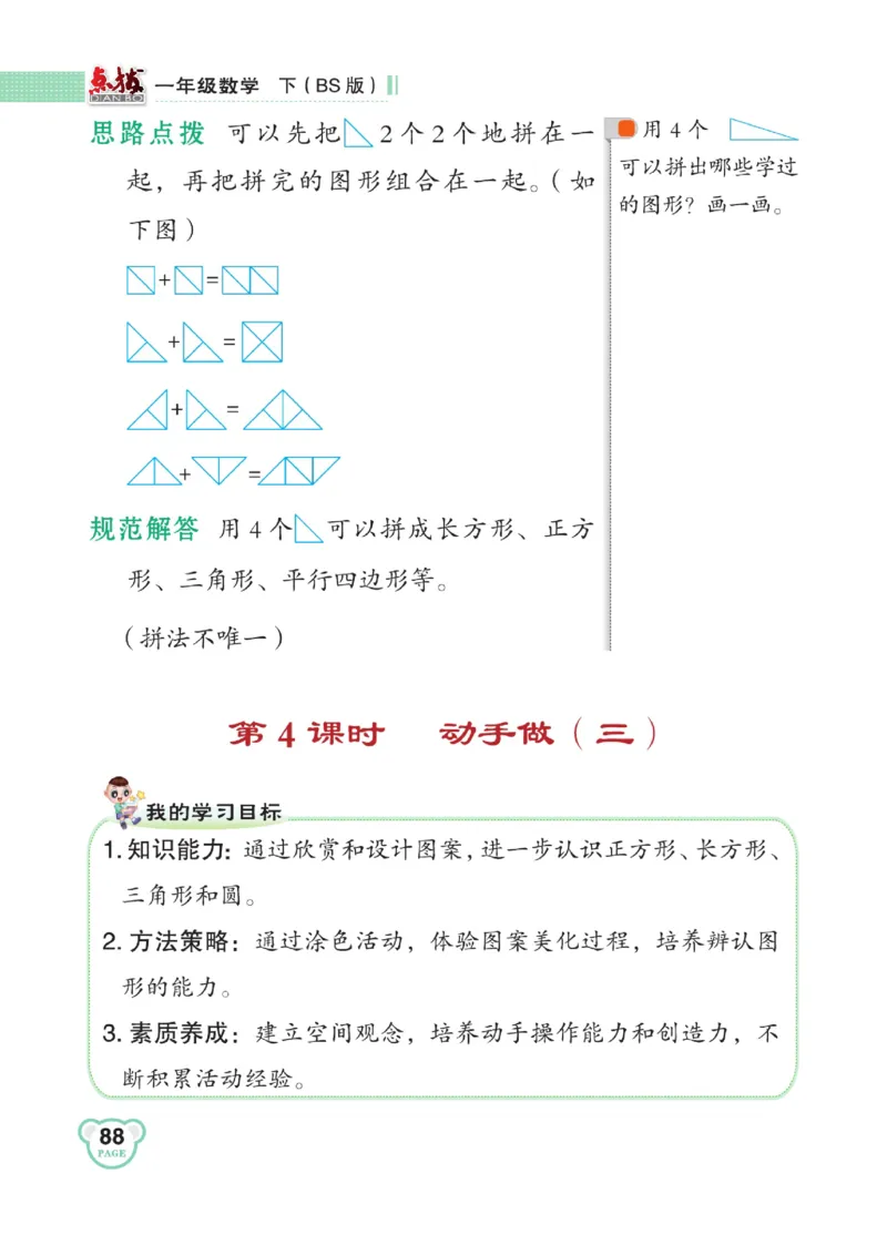 《点拨》23春数学1年级下册（BS）_一年级上下册资料_小学一年级学习资料-25年更新版_1-04、小学一年级数学下册_1-4-2、练习题、作业、试题、试卷_北师大版_电子册类