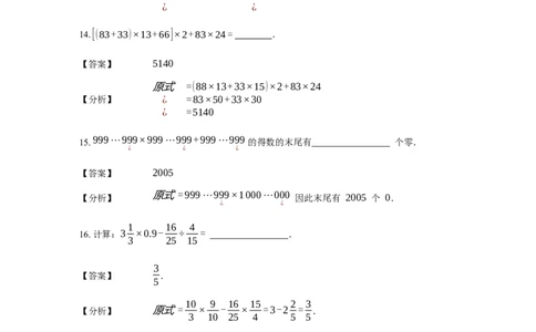 《计算》计算中的相关定律法则-四则运算法则-0星题（含详解）全国通用版_小学数学母题大全一二三四五六年级上下册一题多解题母题解_《计算》四则运算法则（含详解）