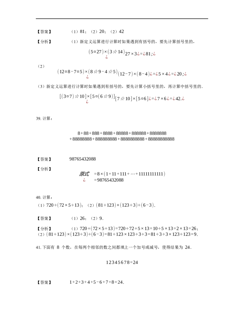 《计算》计算中的相关定律法则-四则运算法则-0星题（含详解）全国通用版_小学数学母题大全一二三四五六年级上下册一题多解题母题解_《计算》四则运算法则（含详解）