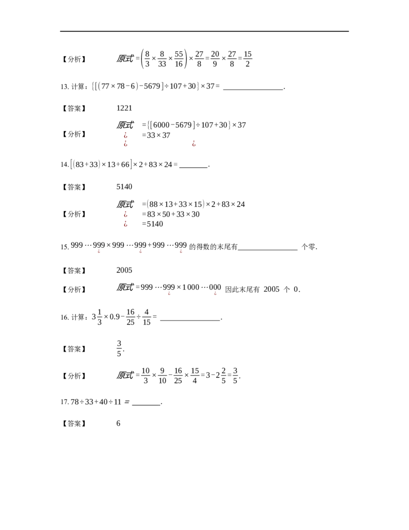 《计算》计算中的相关定律法则-四则运算法则-0星题（含详解）全国通用版_小学数学母题大全一二三四五六年级上下册一题多解题母题解_《计算》四则运算法则（含详解）