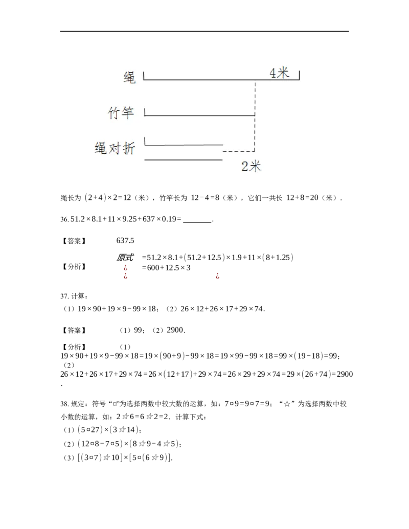 《计算》计算中的相关定律法则-四则运算法则-0星题（含详解）全国通用版_小学数学母题大全一二三四五六年级上下册一题多解题母题解_《计算》四则运算法则（含详解）