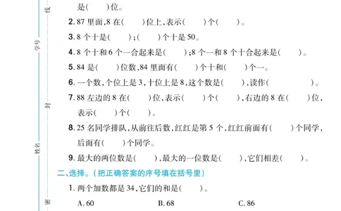 《期末专题精选卷》数学1年级下册（JJ）_一年级上下册资料_小学一年级学习资料-25年更新版_1-04、小学一年级数学下册_1-4-2、练习题、作业、试题、试卷_冀教版_电子册类