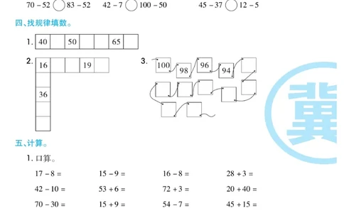 《期末专题精选卷》数学1年级下册（JJ）_一年级上下册资料_小学一年级学习资料-25年更新版_1-04、小学一年级数学下册_1-4-2、练习题、作业、试题、试卷_冀教版_电子册类