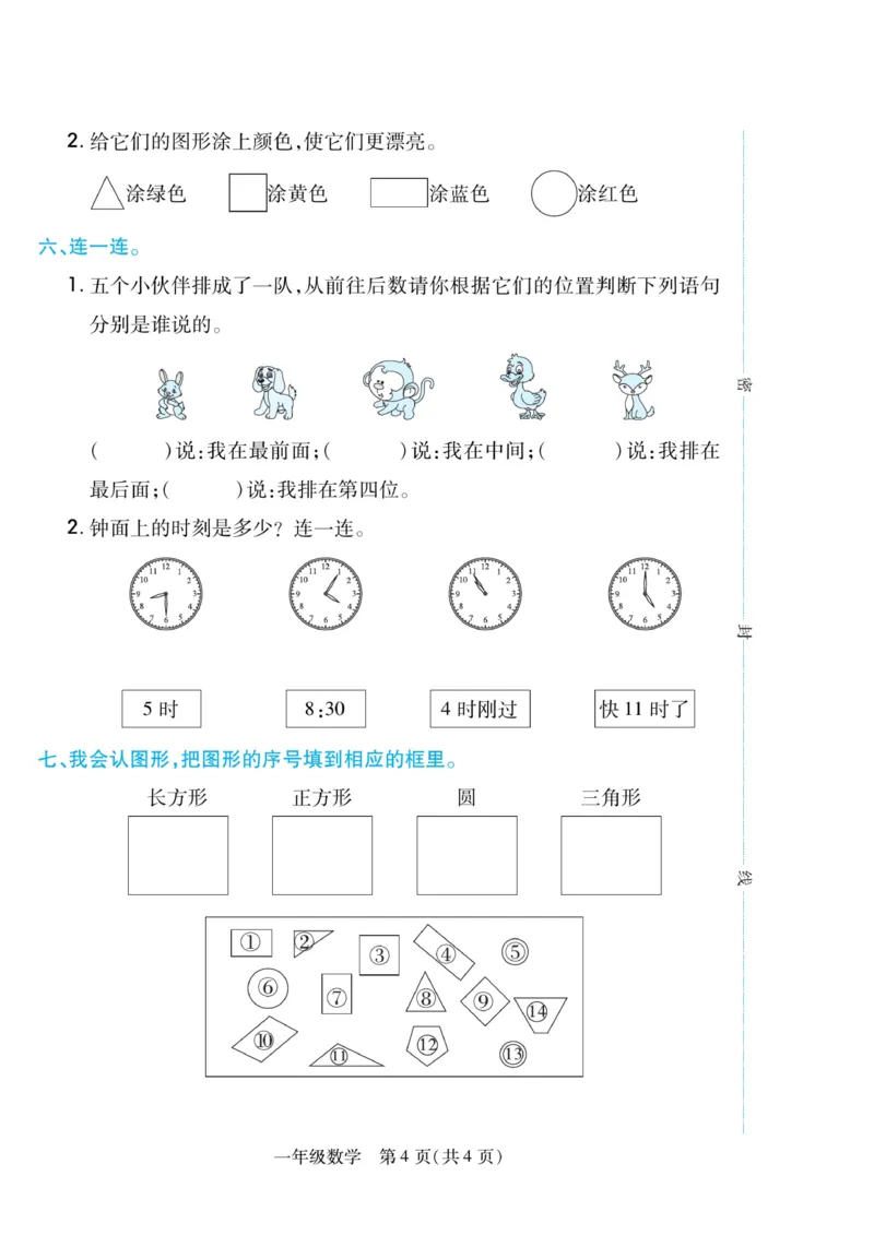 《期末专题精选卷》数学1年级下册（JJ）_一年级上下册资料_小学一年级学习资料-25年更新版_1-04、小学一年级数学下册_1-4-2、练习题、作业、试题、试卷_冀教版_电子册类