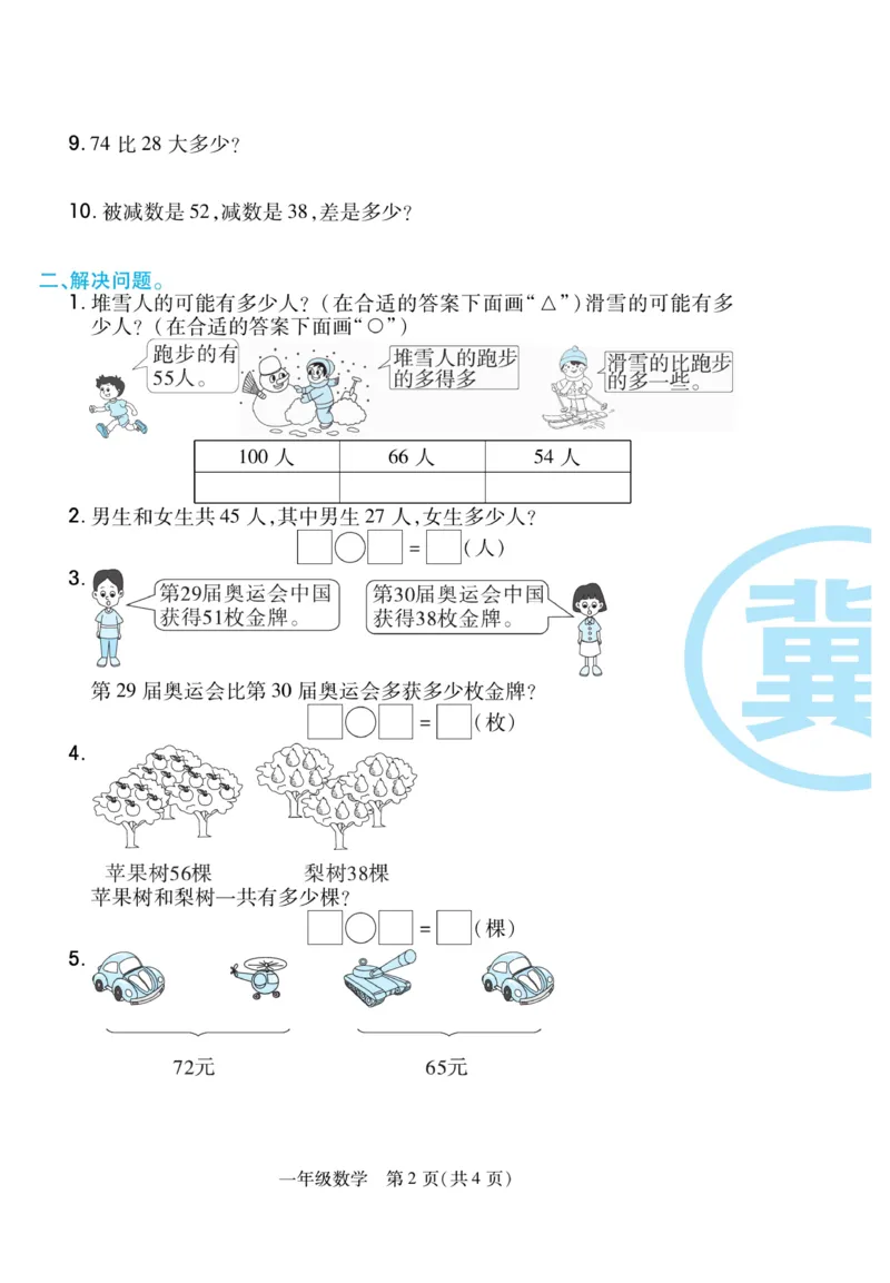 《期末专题精选卷》数学1年级下册（JJ）_一年级上下册资料_小学一年级学习资料-25年更新版_1-04、小学一年级数学下册_1-4-2、练习题、作业、试题、试卷_冀教版_电子册类