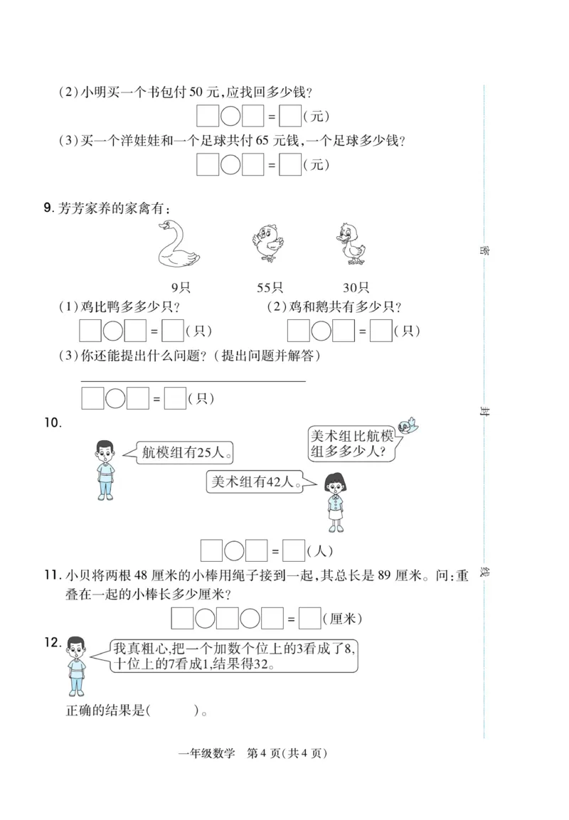 《期末专题精选卷》数学1年级下册（JJ）_一年级上下册资料_小学一年级学习资料-25年更新版_1-04、小学一年级数学下册_1-4-2、练习题、作业、试题、试卷_冀教版_电子册类