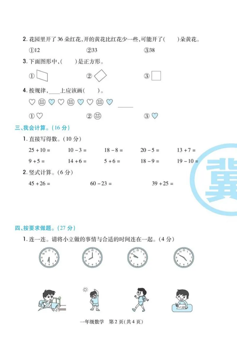 《期末专题精选卷》数学1年级下册（JJ）_一年级上下册资料_小学一年级学习资料-25年更新版_1-04、小学一年级数学下册_1-4-2、练习题、作业、试题、试卷_冀教版_电子册类