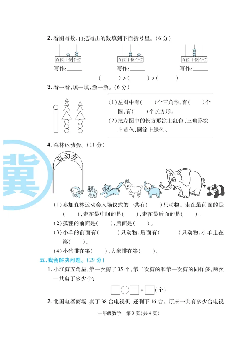 《期末专题精选卷》数学1年级下册（JJ）_一年级上下册资料_小学一年级学习资料-25年更新版_1-04、小学一年级数学下册_1-4-2、练习题、作业、试题、试卷_冀教版_电子册类