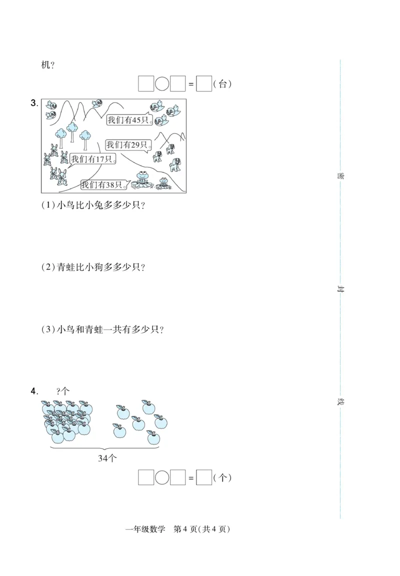 《期末专题精选卷》数学1年级下册（JJ）_一年级上下册资料_小学一年级学习资料-25年更新版_1-04、小学一年级数学下册_1-4-2、练习题、作业、试题、试卷_冀教版_电子册类