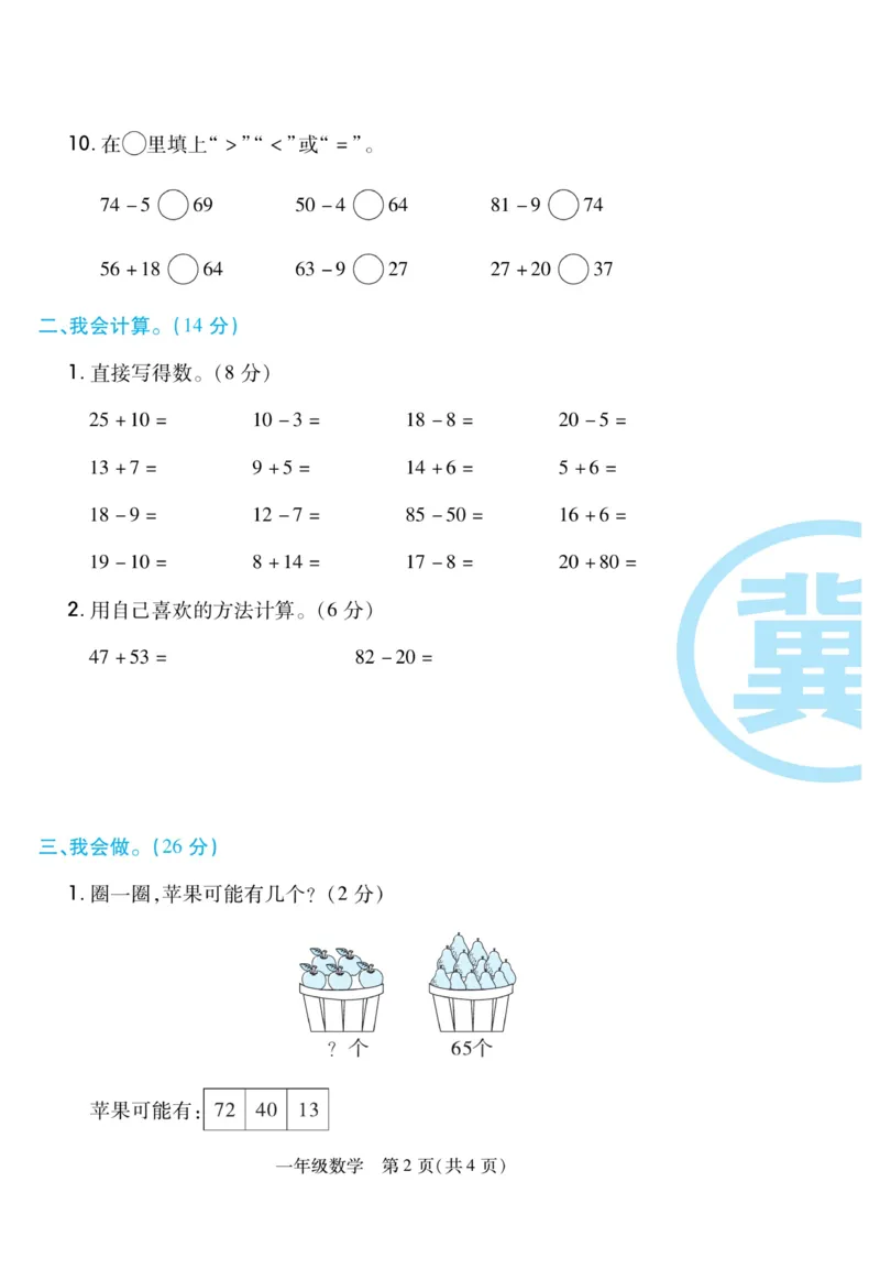 《期末专题精选卷》数学1年级下册（JJ）_一年级上下册资料_小学一年级学习资料-25年更新版_1-04、小学一年级数学下册_1-4-2、练习题、作业、试题、试卷_冀教版_电子册类