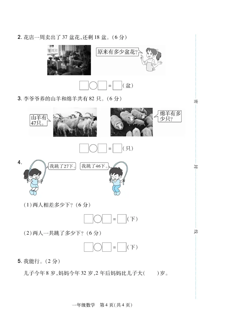 《期末专题精选卷》数学1年级下册（JJ）_一年级上下册资料_小学一年级学习资料-25年更新版_1-04、小学一年级数学下册_1-4-2、练习题、作业、试题、试卷_冀教版_电子册类