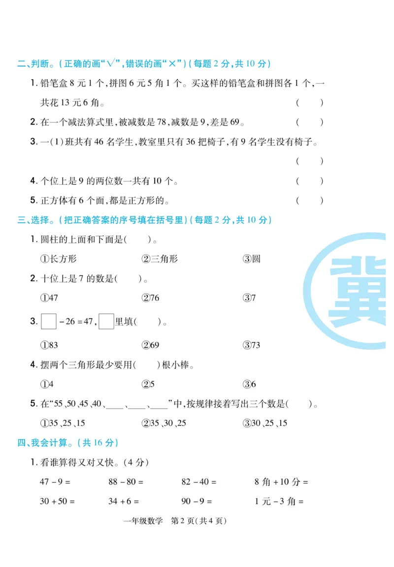 《期末专题精选卷》数学1年级下册（JJ）_一年级上下册资料_小学一年级学习资料-25年更新版_1-04、小学一年级数学下册_1-4-2、练习题、作业、试题、试卷_冀教版_电子册类