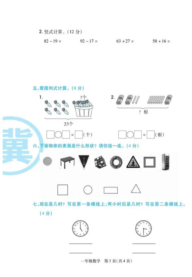 《期末专题精选卷》数学1年级下册（JJ）_一年级上下册资料_小学一年级学习资料-25年更新版_1-04、小学一年级数学下册_1-4-2、练习题、作业、试题、试卷_冀教版_电子册类
