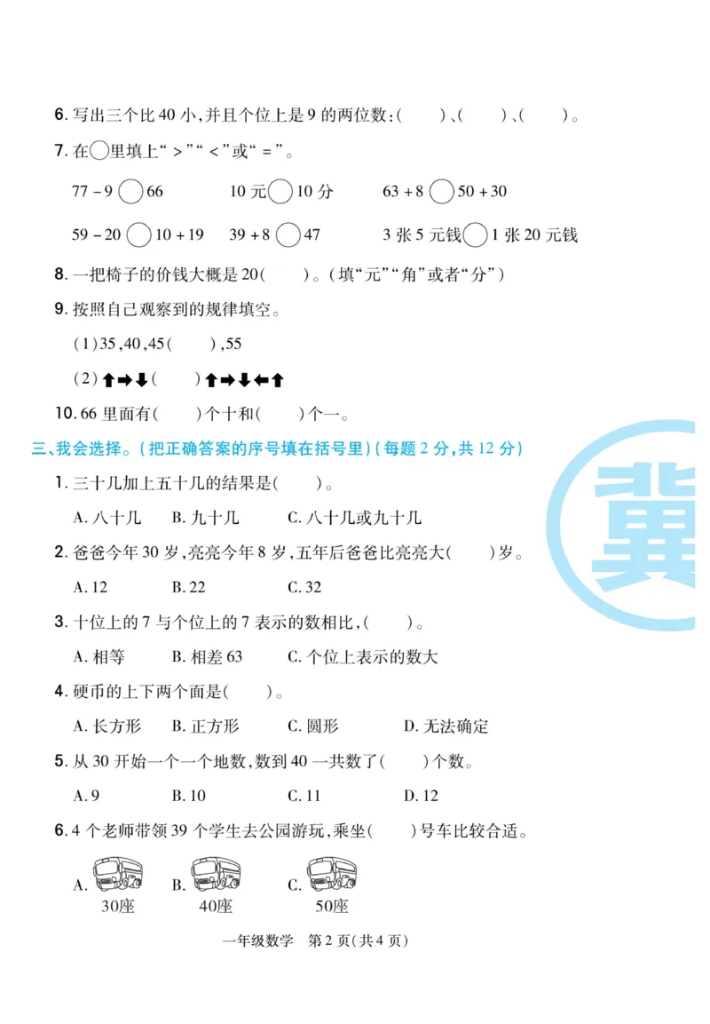 《期末专题精选卷》数学1年级下册（JJ）_一年级上下册资料_小学一年级学习资料-25年更新版_1-04、小学一年级数学下册_1-4-2、练习题、作业、试题、试卷_冀教版_电子册类