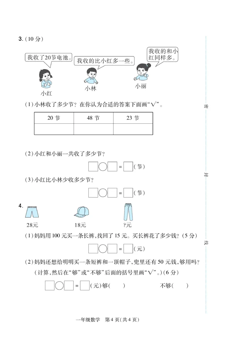 《期末专题精选卷》数学1年级下册（JJ）_一年级上下册资料_小学一年级学习资料-25年更新版_1-04、小学一年级数学下册_1-4-2、练习题、作业、试题、试卷_冀教版_电子册类