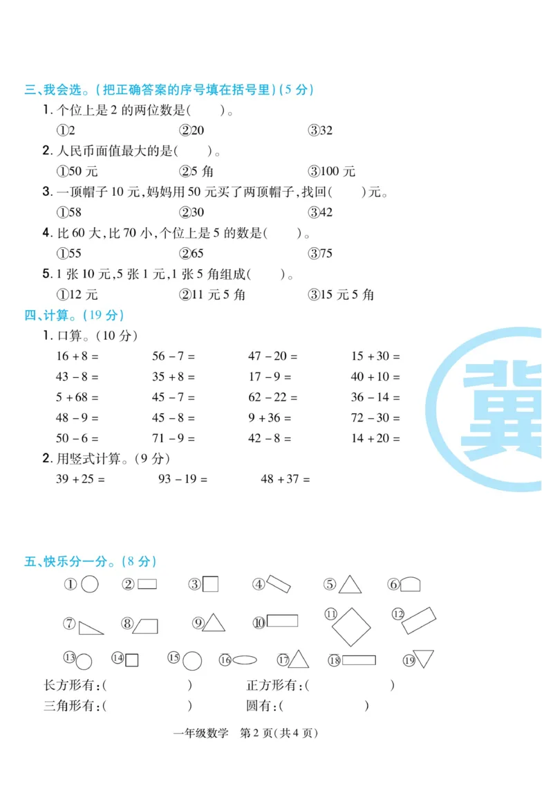 《期末专题精选卷》数学1年级下册（JJ）_一年级上下册资料_小学一年级学习资料-25年更新版_1-04、小学一年级数学下册_1-4-2、练习题、作业、试题、试卷_冀教版_电子册类
