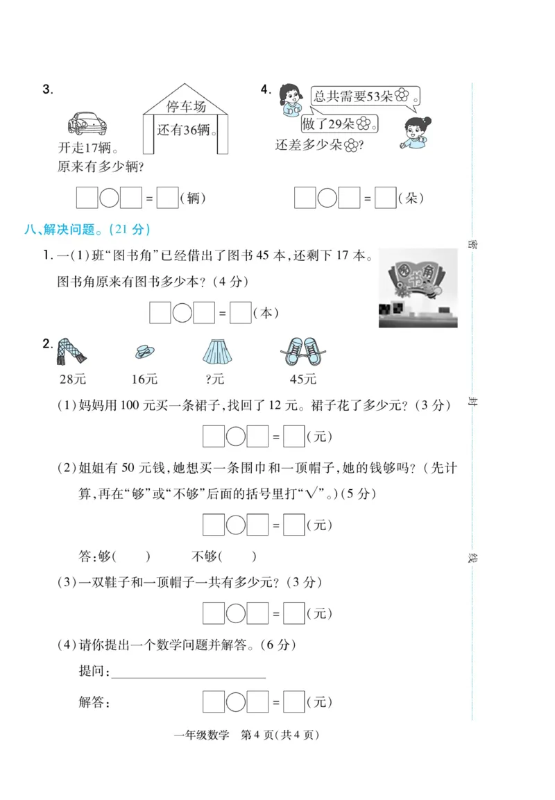 《期末专题精选卷》数学1年级下册（JJ）_一年级上下册资料_小学一年级学习资料-25年更新版_1-04、小学一年级数学下册_1-4-2、练习题、作业、试题、试卷_冀教版_电子册类