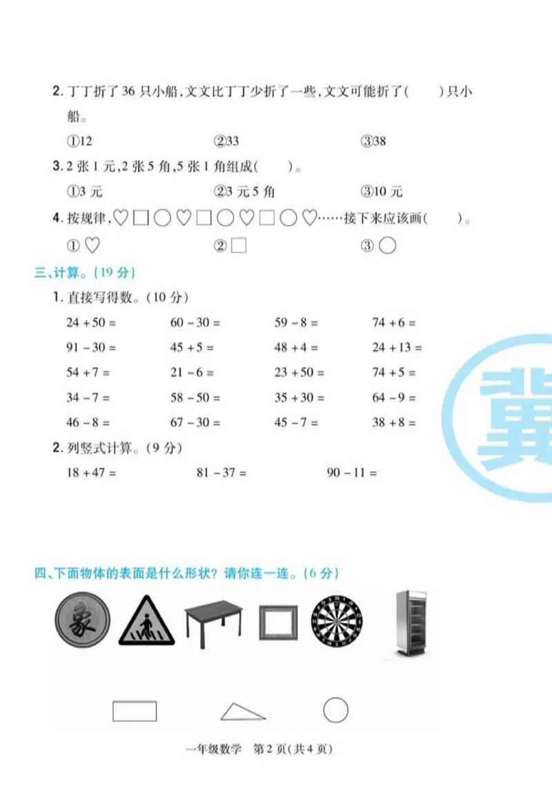 《期末专题精选卷》数学1年级下册（JJ）_一年级上下册资料_小学一年级学习资料-25年更新版_1-04、小学一年级数学下册_1-4-2、练习题、作业、试题、试卷_冀教版_电子册类