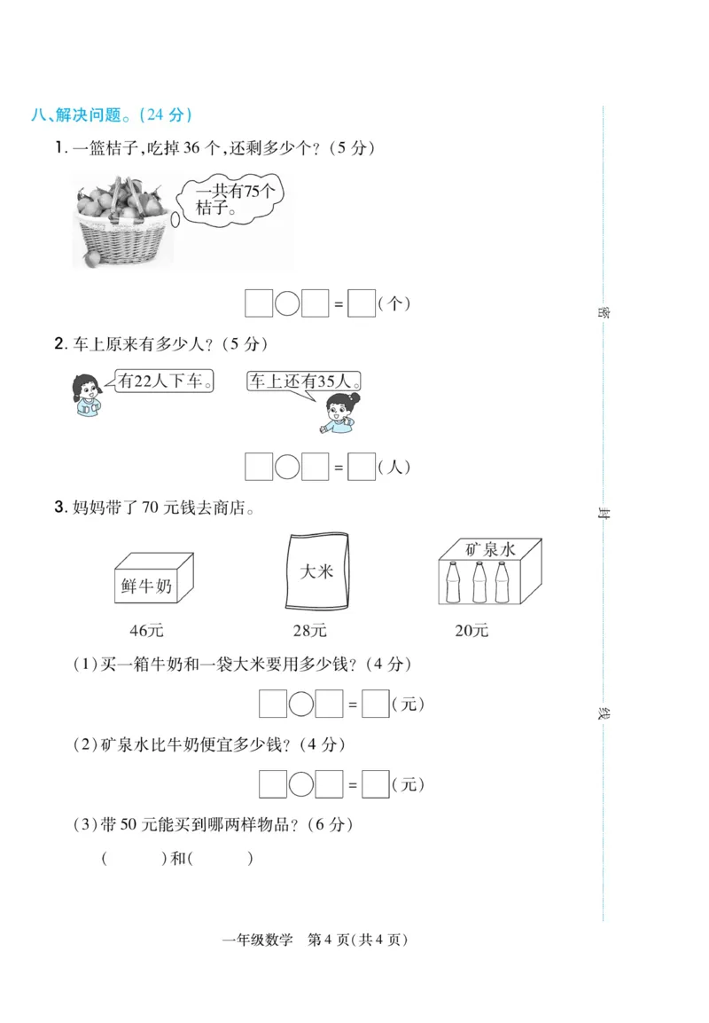 《期末专题精选卷》数学1年级下册（JJ）_一年级上下册资料_小学一年级学习资料-25年更新版_1-04、小学一年级数学下册_1-4-2、练习题、作业、试题、试卷_冀教版_电子册类
