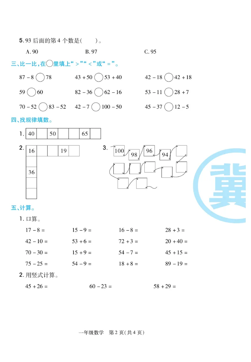 《期末专题精选卷》数学1年级下册（JJ）_一年级上下册资料_小学一年级学习资料-25年更新版_1-04、小学一年级数学下册_1-4-2、练习题、作业、试题、试卷_冀教版_电子册类