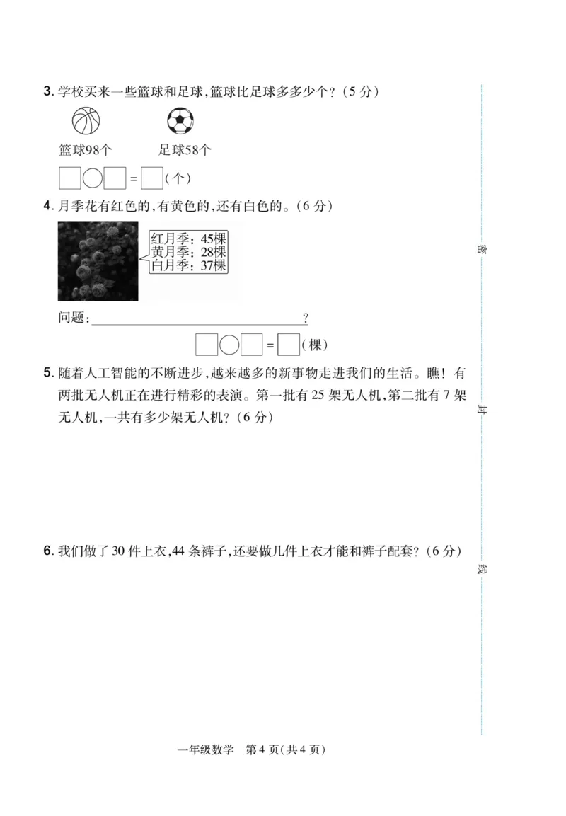 《期末专题精选卷》数学1年级下册（JJ）_一年级上下册资料_小学一年级学习资料-25年更新版_1-04、小学一年级数学下册_1-4-2、练习题、作业、试题、试卷_冀教版_电子册类