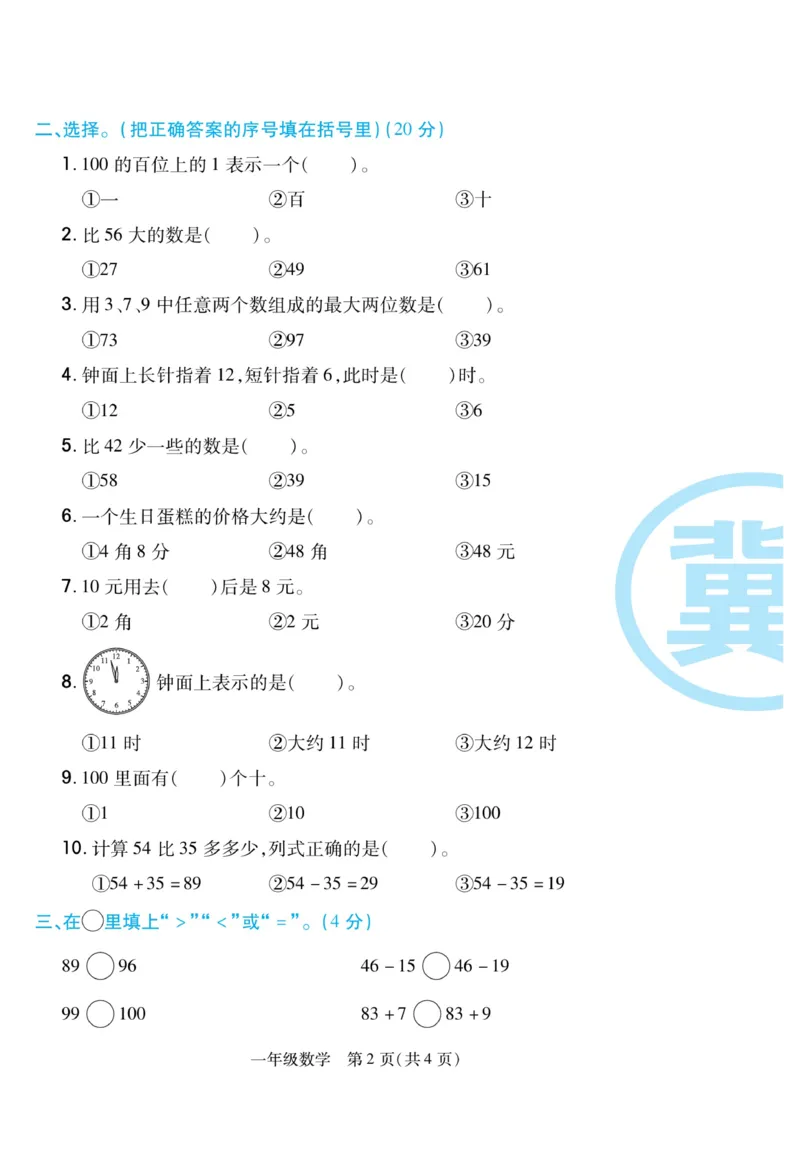 《期末专题精选卷》数学1年级下册（JJ）_一年级上下册资料_小学一年级学习资料-25年更新版_1-04、小学一年级数学下册_1-4-2、练习题、作业、试题、试卷_冀教版_电子册类