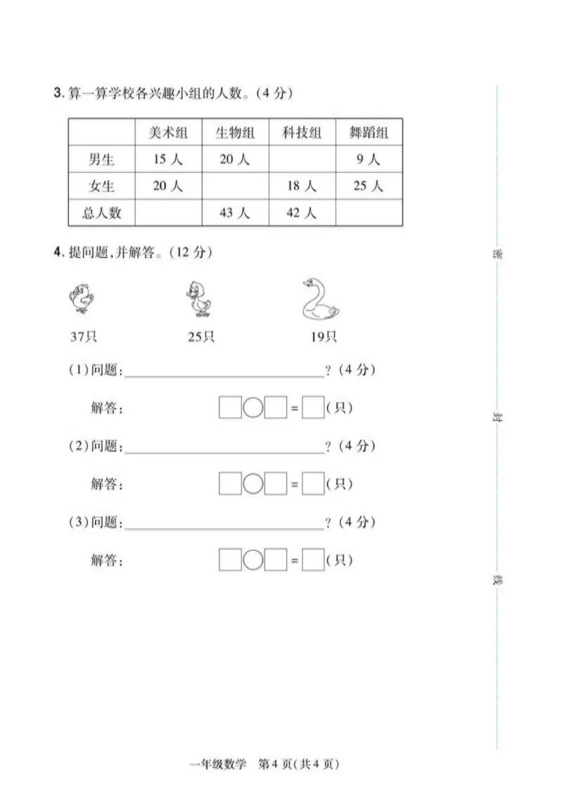 《期末专题精选卷》数学1年级下册（JJ）_一年级上下册资料_小学一年级学习资料-25年更新版_1-04、小学一年级数学下册_1-4-2、练习题、作业、试题、试卷_冀教版_电子册类