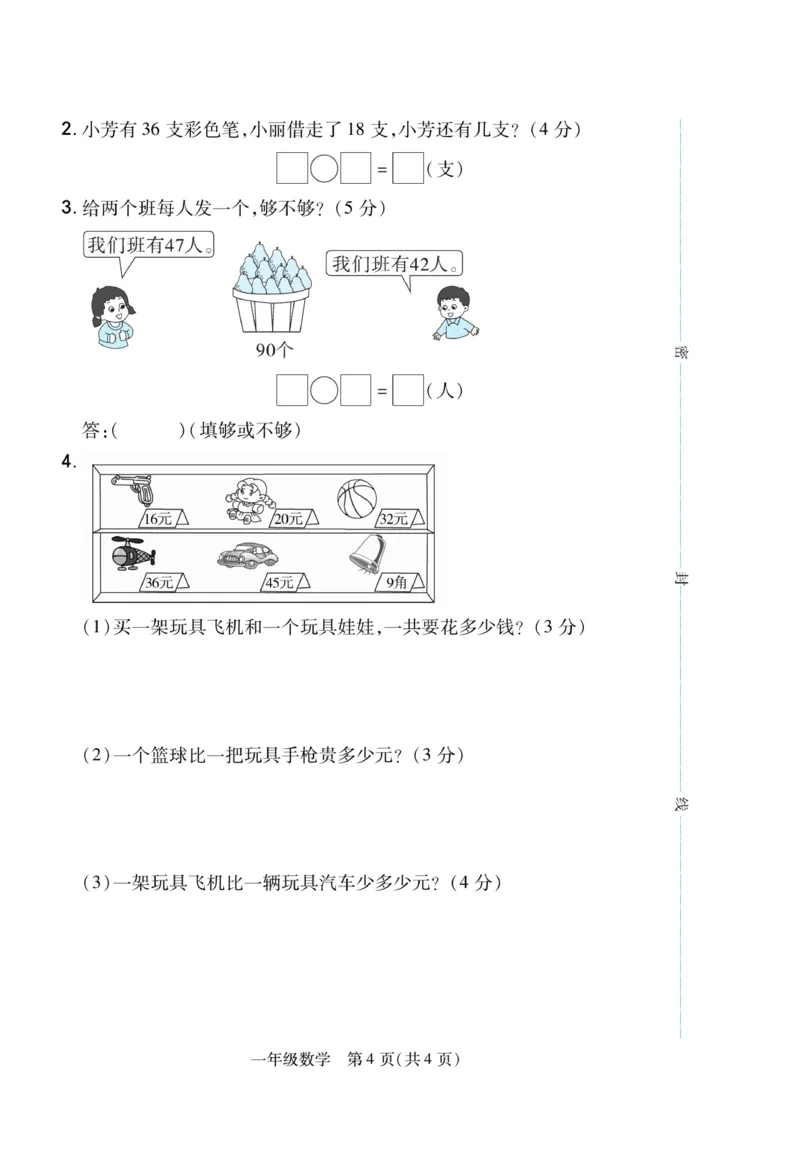 《期末专题精选卷》数学1年级下册（JJ）_一年级上下册资料_小学一年级学习资料-25年更新版_1-04、小学一年级数学下册_1-4-2、练习题、作业、试题、试卷_冀教版_电子册类