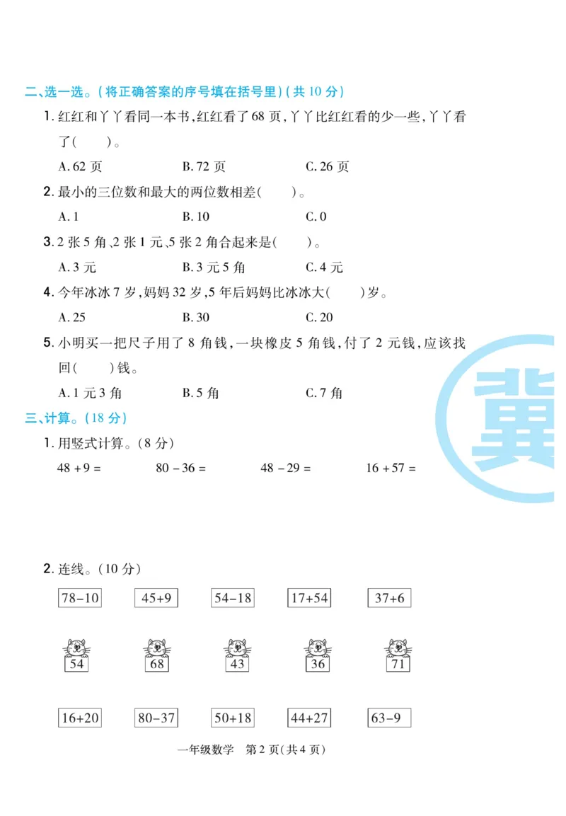 《期末专题精选卷》数学1年级下册（JJ）_一年级上下册资料_小学一年级学习资料-25年更新版_1-04、小学一年级数学下册_1-4-2、练习题、作业、试题、试卷_冀教版_电子册类