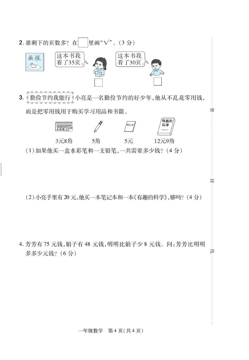 《期末专题精选卷》数学1年级下册（JJ）_一年级上下册资料_小学一年级学习资料-25年更新版_1-04、小学一年级数学下册_1-4-2、练习题、作业、试题、试卷_冀教版_电子册类
