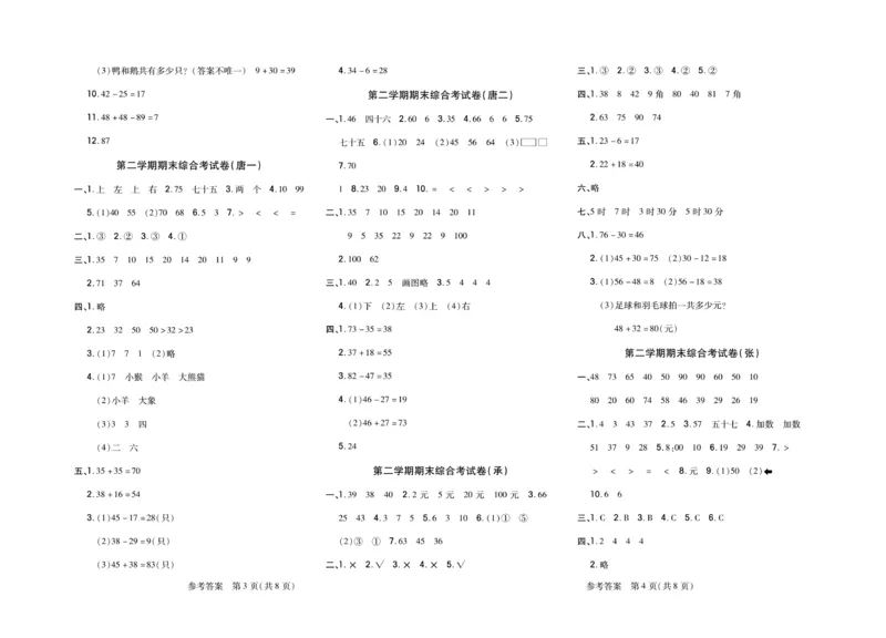 《期末专题精选卷》数学1年级下册（JJ）_一年级上下册资料_小学一年级学习资料-25年更新版_1-04、小学一年级数学下册_1-4-2、练习题、作业、试题、试卷_冀教版_电子册类