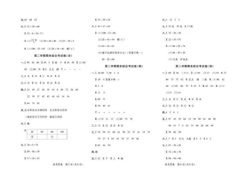 《期末专题精选卷》数学1年级下册（JJ）_一年级上下册资料_小学一年级学习资料-25年更新版_1-04、小学一年级数学下册_1-4-2、练习题、作业、试题、试卷_冀教版_电子册类