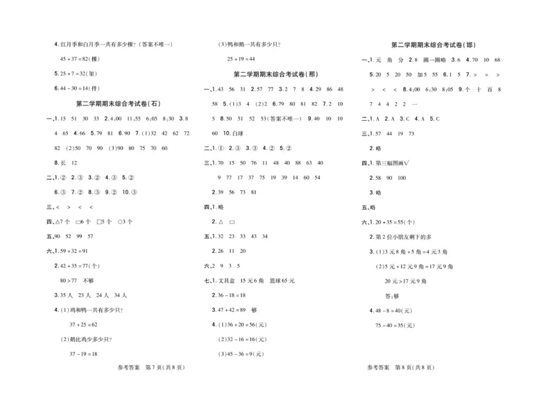 《期末专题精选卷》数学1年级下册（JJ）_一年级上下册资料_小学一年级学习资料-25年更新版_1-04、小学一年级数学下册_1-4-2、练习题、作业、试题、试卷_冀教版_电子册类