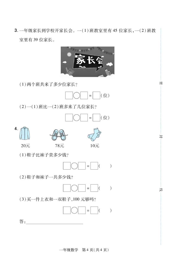 《期末专题精选卷》数学1年级下册（JJ）_一年级上下册资料_小学一年级学习资料-25年更新版_1-04、小学一年级数学下册_1-4-2、练习题、作业、试题、试卷_冀教版_电子册类