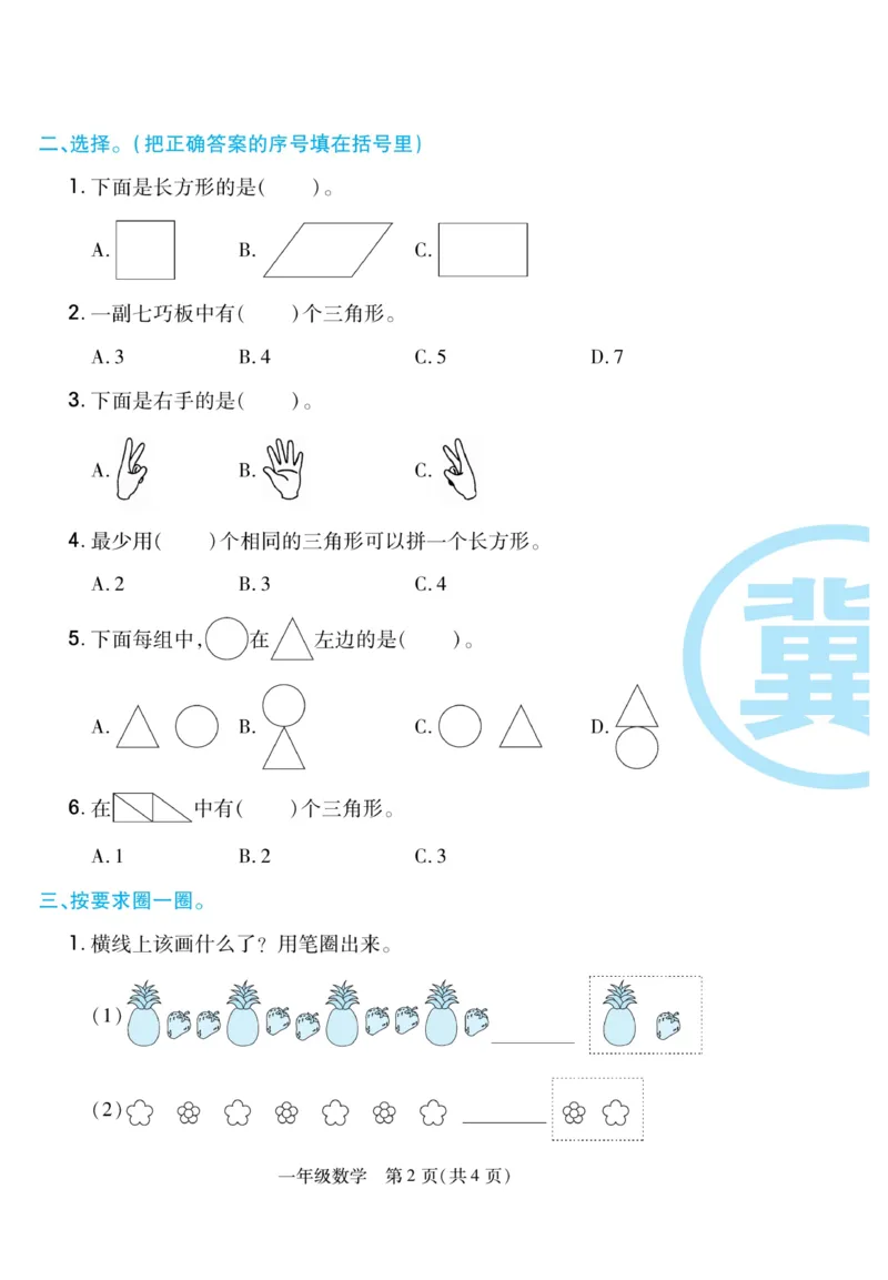 《期末专题精选卷》数学1年级下册（JJ）_一年级上下册资料_小学一年级学习资料-25年更新版_1-04、小学一年级数学下册_1-4-2、练习题、作业、试题、试卷_冀教版_电子册类
