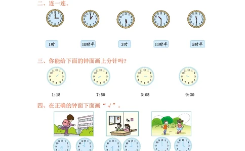 二年级上册-北师大版本数学-第七单元时钟测试_二年级上下册资料_二年级语数英上下册学习资料_3-7-3、小学二年级数学上册_北师大版_3、单元测试卷