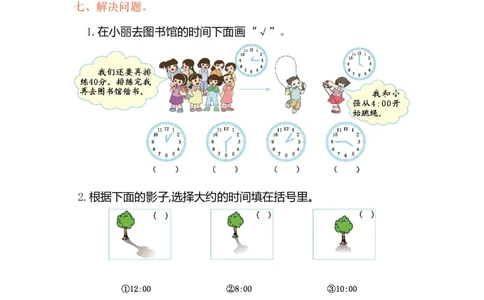 二年级上册-北师大版本数学-第七单元时钟测试_二年级上下册资料_二年级语数英上下册学习资料_3-7-3、小学二年级数学上册_北师大版_3、单元测试卷