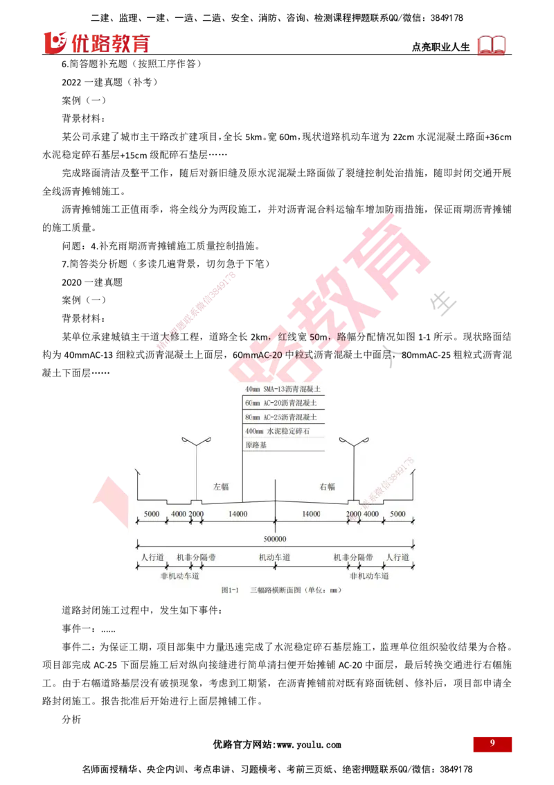 2025一建入门导学-市政实务打印版_2026年一级建造师_2026年一建市政_2025年一建市政SVIP_02-基础精讲✿高端面授✿深度强化_26-市政《教材精讲班》彭老师YL_00.入门导学课
