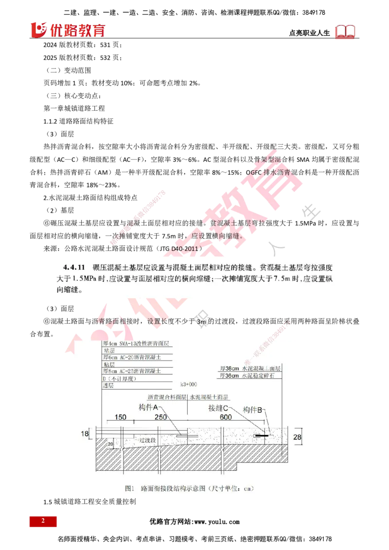 2025一建入门导学-市政实务打印版_2026年一级建造师_2026年一建市政_2025年一建市政SVIP_02-基础精讲✿高端面授✿深度强化_26-市政《教材精讲班》彭老师YL_00.入门导学课