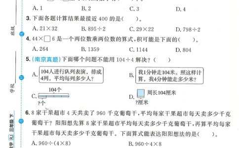 三年级数学下册人教版25春《阳光同学课时提优训练》情境卷（A4版）_三年级上下册资料_53黄冈多个品牌系列资料_数学