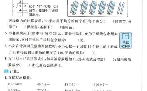 三年级数学下册人教版25春《阳光同学课时提优训练》情境卷（A4版）_三年级上下册资料_53黄冈多个品牌系列资料_数学