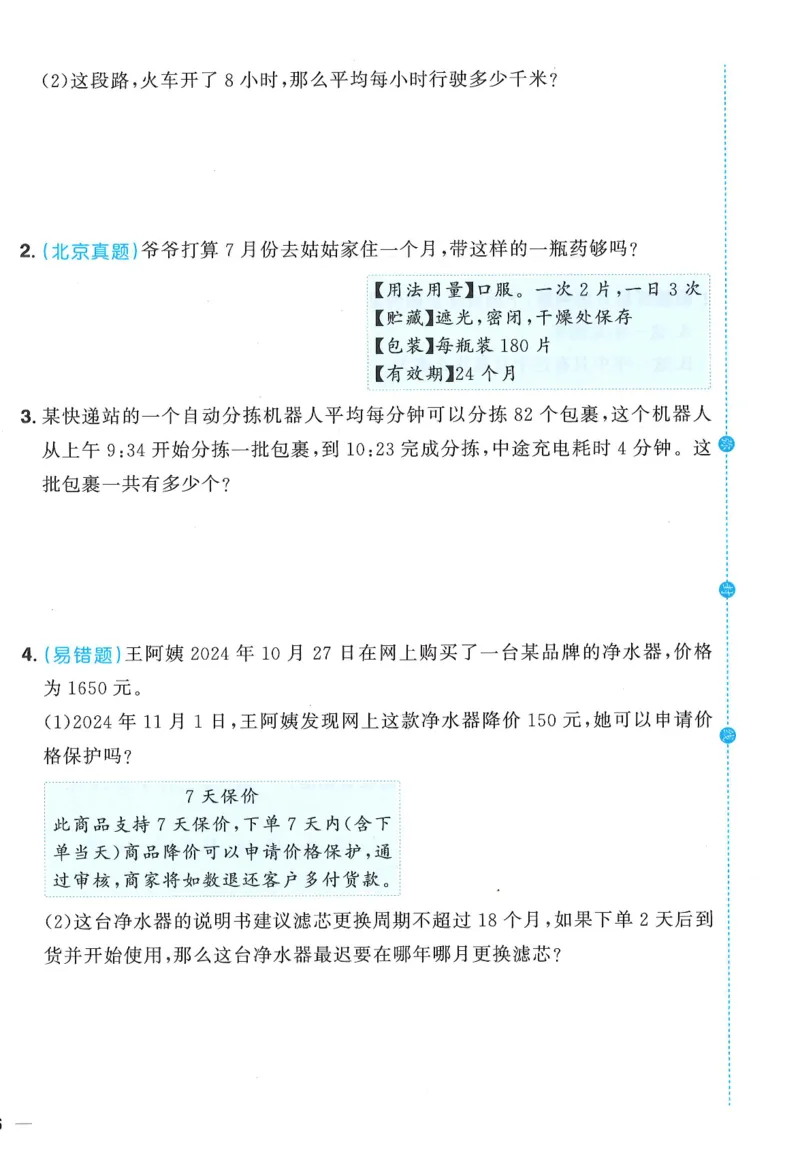 三年级数学下册人教版25春《阳光同学课时提优训练》情境卷（A4版）_三年级上下册资料_53黄冈多个品牌系列资料_数学