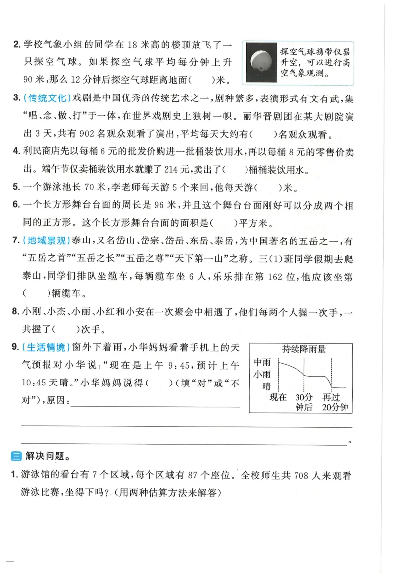 三年级数学下册人教版25春《阳光同学课时提优训练》情境卷（A4版）_三年级上下册资料_53黄冈多个品牌系列资料_数学