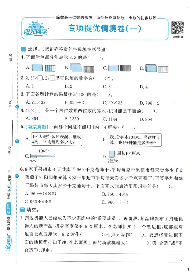 三年级数学下册人教版25春《阳光同学课时提优训练》情境卷（A4版）_三年级上下册资料_53黄冈多个品牌系列资料_数学