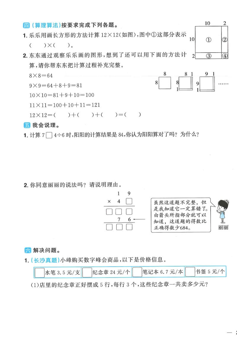 三年级数学下册人教版25春《阳光同学课时提优训练》情境卷（A4版）_三年级上下册资料_53黄冈多个品牌系列资料_数学