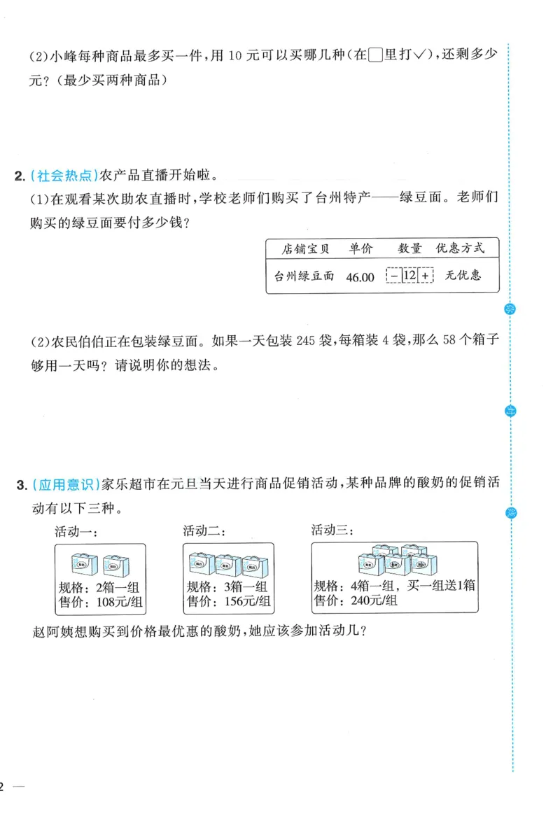 三年级数学下册人教版25春《阳光同学课时提优训练》情境卷（A4版）_三年级上下册资料_53黄冈多个品牌系列资料_数学